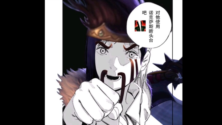 Draven: Use Noxian Guillotine on him! !