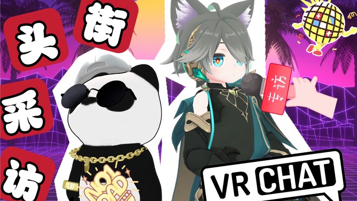 【Phỏng vấn hotgirl trên đường phố VRChat】Lợi ích khi yêu bạn là gì?