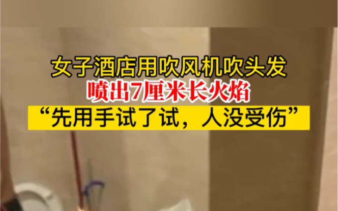 Wanita di hotel gunakan pengering rambut, tiba-tiba muncul nyala api sepanjang 7 cm: Ia sempat menco