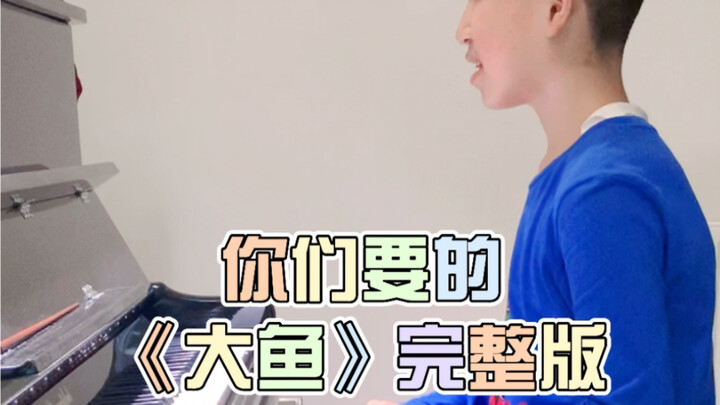Here’s the full version of “Big Fish” you’ve been asking for! Today, Xuanxuan is playing a cheerful 
