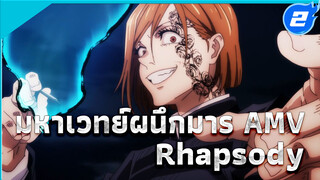 [มหาเวทย์ผนึกมาร] Rhapsody_2