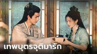 เทพผู้คลั่งรักภรรยา | #เทพบุตรจุติมารัก #จางหลิงเฮ่อ #จิ่งเทียน