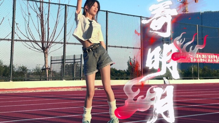 【柒迹⭐】是谁！！2023年还在寄明月！♥将相思寄明月~♥～