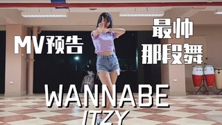 八百倍速！ITZY新曲"WANNABE"预告舞蹈cover！