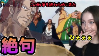 [Akagami Shanks💕]One Piece Ep:488,489【Reaction】【animation】