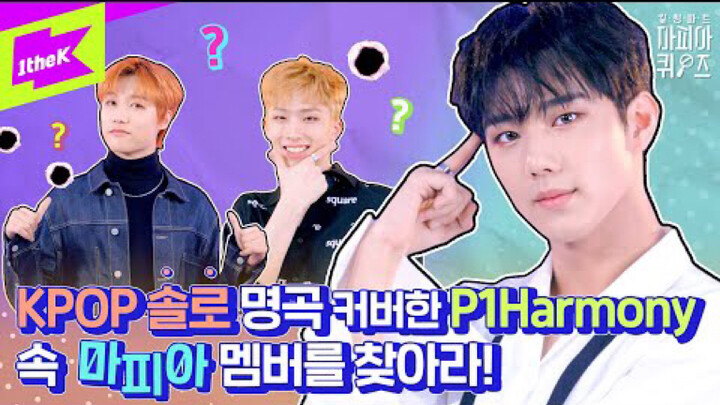 【Chuyển tải】Nhảy phần cao trào của 12 ca khúc solo idol – Rốt cuộc thành viên nào của P1Harmony mới 
