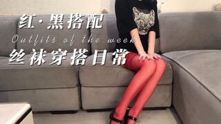 Lần đầu thử tất ống màu đỏ rượu, thực sự đỉnh luôn!