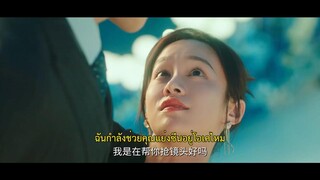 Taking Love as a Contract (2024) สัญญาว่าจะไม่รัก EP 2 [ซับไทย]