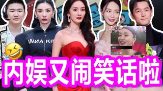 Stop it! What did you give out at Weibo Night?! Let me do it!