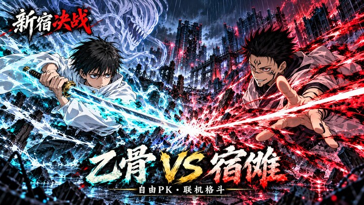 Yuta vs. Ryoumen Sukuna! Today, I’ll become a monster! [Fan-Made Game]
