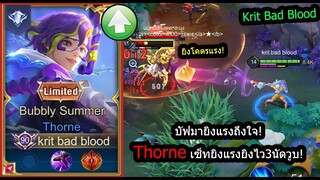 [ROV] บัฟมายิงแรงขึ้น! Thorneกระสุนม่วง2เหลือง1 ยิงแปปเดียววูบ! (Rank)