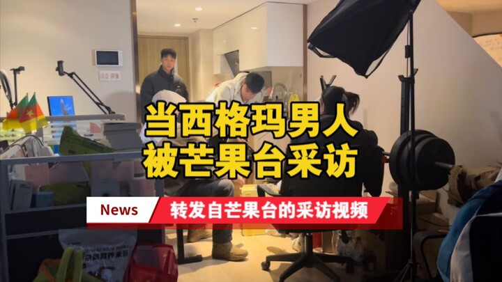 Saat wawancara di Mango TV, setelah berbincang mereka pun bisa mengerti mengapa saya dianggap aneh. 