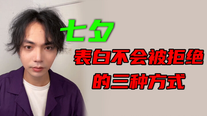My dog says that using these three confession methods on Qixi Festival has already led to marriage!