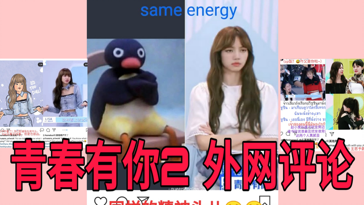 【เยาวชนฝันใฝ่ 2】คอมเมนต์จากต่างประเทศ: “เหยียนลี่ลี่” ไม่มีหน้าม้าน่ารักมาก คู่จิ้นต้าอวี่-ไห่ถังฮาม