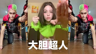大胆超人&细针侠