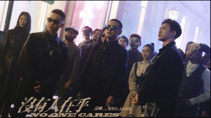 มาแบบสุด震撼! วังเฟิง GAI จางอี้ซิง ร่วมมือกันในเพลง "ไม่มีใครสนใจ" สุดยิ่งใหญ่แห่งศตวรรษ