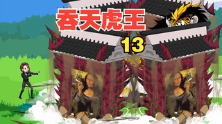 吞天虎王，第13集，虎王萌大与人类进化者合作