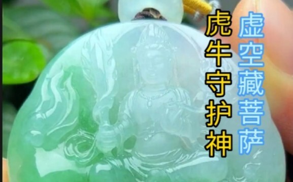 Đã hoàn thành bảo hộ thần con giáp năm Dần “Hư Không Tạng Bồ Tát” với 900 người theo dõi, bạn cũng t