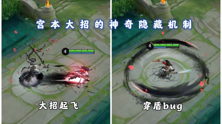 มิยาโมโตะขี่คนกับเหยาด้วยกัน? กลไกซ่อนของสกิลเอกมิยาโมโตะและบั๊กทะลุโล่