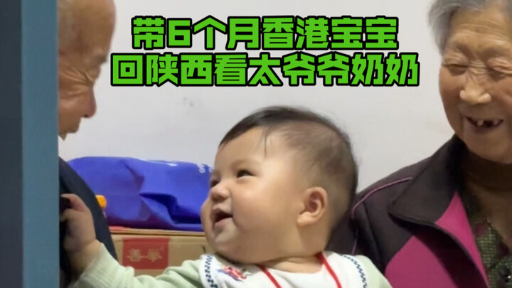 Taking my 6-month-old Hong Kong baby to Shaanxi to visit great-grandpa and great-grandma!