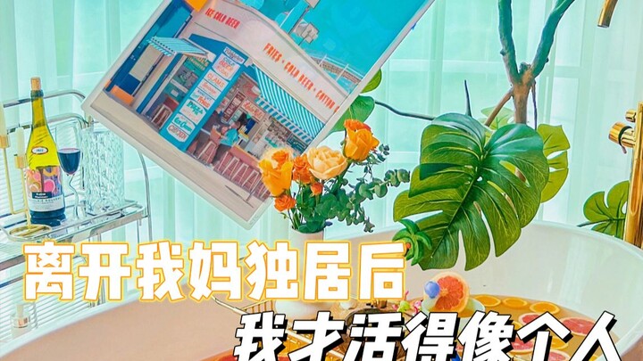 ดื่มด่ำกับชีวิตอยู่คนเดียว ✨ รายได้เดือนละ 5 หมื่นในเมืองชั้นหนึ่ง อยู่คนเดียวกับแม่ไม่ได้สนุกขนาดนี