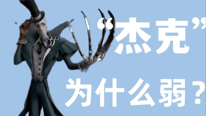 [Identity V/Bincang-bincang] Mengapa Jack lemah? Di mana letak kelemahannya?