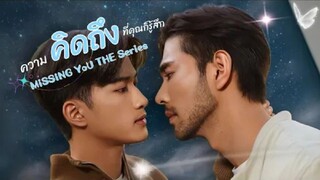 Missing you the series ep 1 eng sub 🇹🇭 Bl 2025