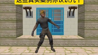 คุณรู้จักกี่คน