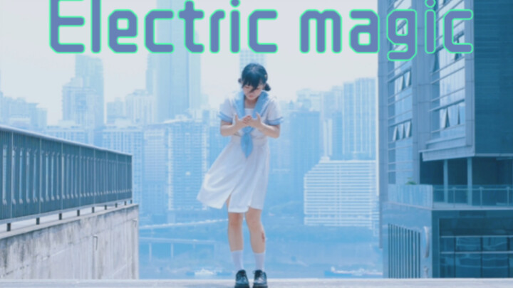 【泽川素子】用Electric Magic来清凉一夏吧！踊ってみた