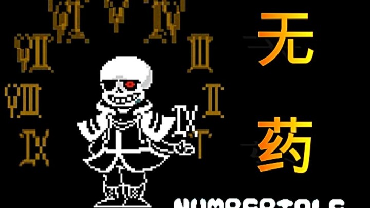 [numbertale] Number Sans: No medicine needed at any stage!