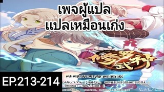 เทพสายฟ้าราชาสงครามตอนที่213-214