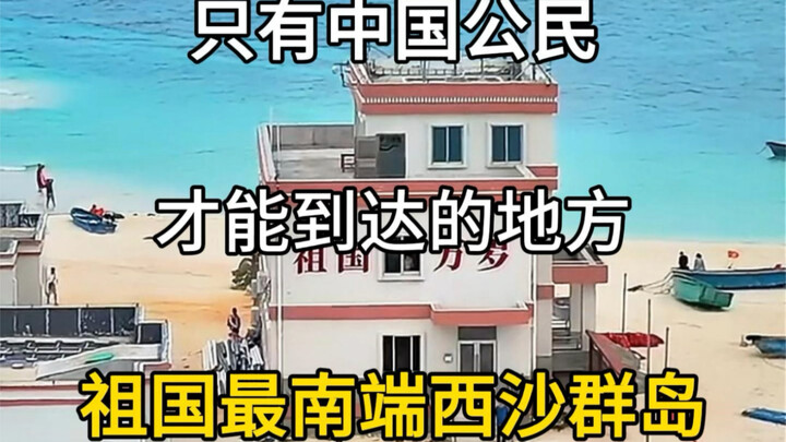 Người nước ngoài bị cấm vào, chỉ công dân Trung Quốc mới được đặt chân đến nơi đây – cực nam của Tổ 
