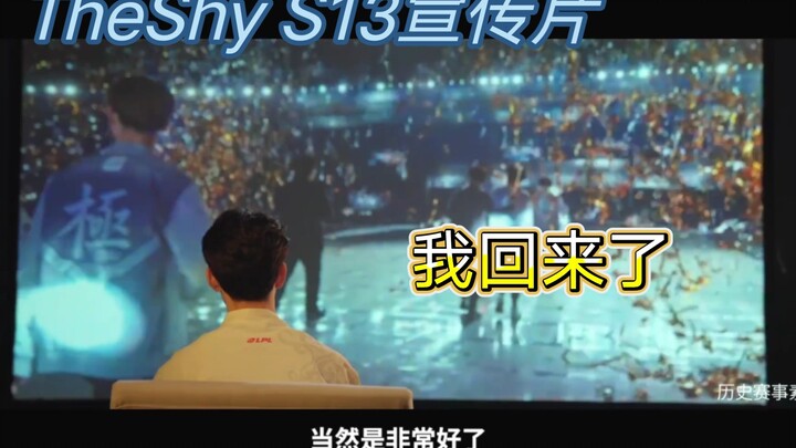 Video quảng cáo S13 của TheShy 【Tôi trở lại, là vì những người không thể quay về】