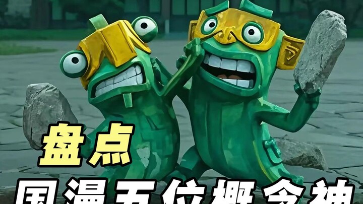 盘点国漫中5大概念神：表面战五渣，概念能力堪比神明！