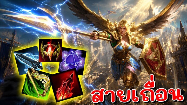 Hon Reborn หอกแรงๆ Valkyrie