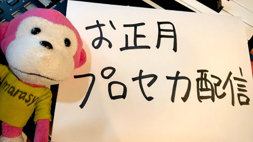 [220103][yt] marasy stream archive - まらしぃです。プロセカやります【正月配信リレー】 [tOEUcBt1zLM]