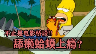 Một gã nghiện ma túy người Mỹ nghiện liếm một con cóc. Tôi từng nghĩ đó chỉ là một cảnh trong phim!
