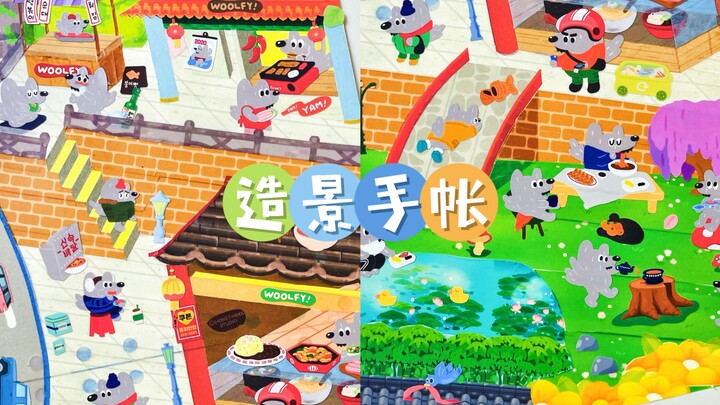 สมุดจัดสวนสไตล์เกาหลี | ซีรีส์หมาป่าตัวน้อย: เมืองจงหัว