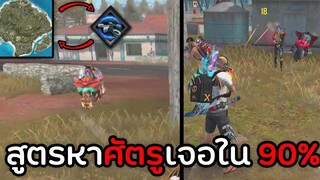 สูตรสกิลหาศัตรูเจอใน 90% โหมดแรงค์ใหญ่ 4-1