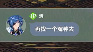 《原 神 冤 种》