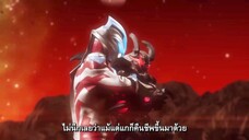 อุลตร้าแกแลคซีไฟท์ นิวเจเนอเรชั่นฮีโร่ | ตอนที่ 4 | ซับไทย