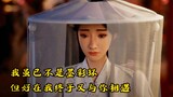 我虽已不是墨彩环，但好在我终于又与你相遇！【凡人修仙传|剪辑】