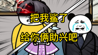 重生成为反派09：干脆把我鲨了，给你俩助兴吧