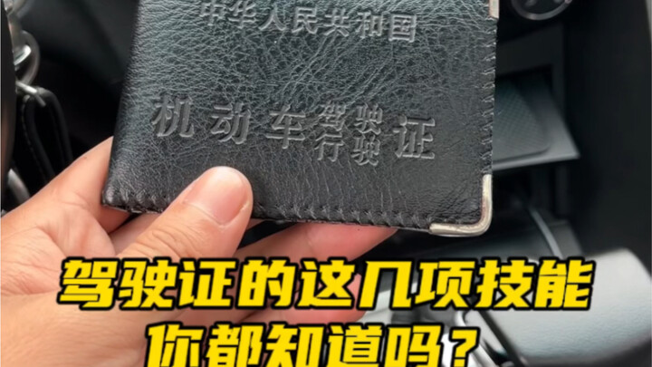 Do You Know These Hidden Features of Your Driver’s License? #CarTipADay #DrivingHacks