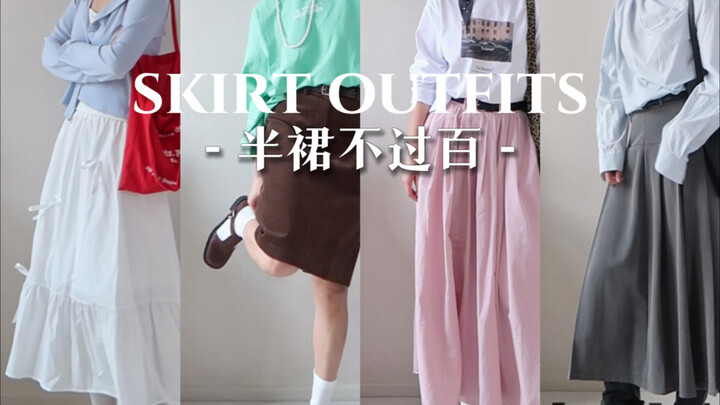 Let’s wear pretty dresses this spring 🌸 A collection of skirts under 100 yuan | Springtime clean-fit