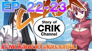 [มังงะ] เมื่อผมได้แฟนเป็นสุดยอดเซียน ตอนที่ 22 - 23 [แนวพระเอกมีพลัง + ตลก + ต่อสู้]