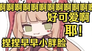 啊啊啊啊好可爱啊小早早，捏捏小胖脸，可爱可爱可爱可爱