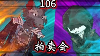 凡人修仙传灵界第106集-拍卖会，故人-洞天鼠王