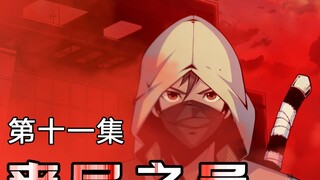丧尸之邑 第11集