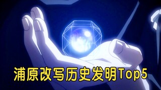 5 Penemuan Hebat Ilmuwan Jenius Urahara yang Mengubah Sejarah | Realm | Bleach